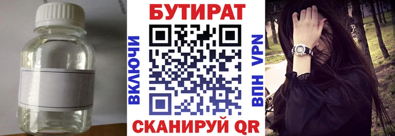 Бутират Butirat  MEGA вход  Нариманов 